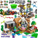 【先着10名8%OFF】レゴブロック互換 レゴ互換 マインクラフト風 ブロック おもちゃ 子ども 収納ケース 烽火&鉱山&村落 1200PCS レゴブロック レゴ互換 マイクラブロック ブロック マインクラフト ブロック おもちゃ クリスマス プレゼント 小学生