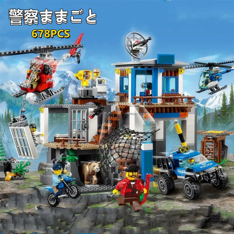 【レビュー特典あり】ブロック おもちゃ レゴ互換 警察署 LEGO互換 678PCS 6体ミニフィグ付き シティ ポリスステーション レゴブロック おもちゃ 子...