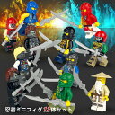 【先着10名8%OFF】超お得12体セット!レゴミニフィグ互換 レゴブロック ミニフィグ ニンジャゴー 忍者ミニフィグ 忍者大乱闘 ミニフィギュア ブロック おもちゃ 子ども LEGO 忍者ミニフィグ ブロック おもちゃ 子ども クリスマス プレゼント 小学生