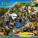 【先着10名8%OFF】レゴブロック 互換 シティ互換 ジャングル探検隊 813PCS ミニフィグ7体 ジャングル探検家 レゴ ブロック おもちゃ レゴ互換 ブロック 子供 誕生日 プレゼント 互換品 LEGO ブロック おもちゃ 子ども LEGO互換品 ブロック 小学生