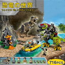 【全品P5倍】レゴブロック 互換 恐竜 恐竜の世界 恐竜 ままごと おもちゃ レゴ ブロック おもちゃ レゴ互換 恐竜戦闘 716PCS ミニフィグ5体 レゴ互換 ブロック おもちゃ 子供 クリスマス プレゼント 互換品 LEGO ブロック 小学生 ブロック互換 おもちゃ 子ども