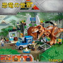 【先着10名8%OFF】レゴブロック 互換 恐竜 恐竜の世界 恐竜 ままごと おもちゃ レゴ ブロック おもちゃ 恐竜探検 150PCS ミニフィグ3体 レゴ互換 ブロック 子供 誕生日 クリスマス プレゼント 小学生 ミニフィギュア 互換品 LEGO ブロック おもちゃ 子ども