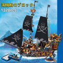 【先着10名8%OFF】レゴブロック 互換 レゴ互換 ブロック おもちゃ 海賊船 ブラックパール号 1328PCS ミニフィグ4体 レゴ ブロック おもちゃ レゴ互換 ブロック 子供 誕生日 プレゼント 互換品 LEGO ブロック 小学生 レゴミニフィギュア おもちゃ 子ども