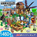 【全品P5倍】レゴ互換 マインクラフト風 ブロック おもちゃ 収納ケース レゴ マインクラフト風 地底世界 1460PCS ミニフィグ24体 レゴ互換 マインクラ風 おもちゃ 子ども LEGO互換 ブロック マインクラフト おもちゃ クリスマス プレゼント 小学生