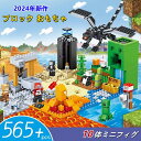 【在庫処理 限定セール】レゴ互換 マインクラフト風 ブロック おもちゃ レゴ マインクラフト風 565PCS ミニフィグ10体 レゴ互換 ミニフィグ 神竜 マイ...