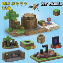 【全品P5倍】マグネットブロック マインクラフト マイクラ マグネットキューブ マイクラ レゴ互換 マインクラフト風 マイクラ 村長の家 名場面 鍛冶屋 壊れた...