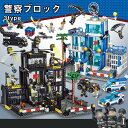 【全店P5倍】レゴ互換 特殊部隊 セット レゴブロック互換 レゴ互換 警察署 レゴ互換 SWAT特殊部隊 レゴ互換 レゴブロック互換 レゴブロック 787PCS+500PCS ミニフィグ21体 おもちゃ 子ども クリスマス プレゼント小学生 レゴブロック レゴ互換 ブロックおもちゃ シティ