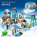 【先着10名8%OFF】レゴ互換 レゴブロック おもちゃ 女の子 フレンズ ハートレイク キラキラスキーリゾート 591PCS ミニフィグ3体 互換レゴ ブロック おもちゃ 女の子 知育玩具 レゴ ブロック おもちゃ 収納 レゴ クリスマス プレゼント 小学生 おもちゃ 子ども