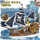 【先着10名8%OFF】レゴブロック 互換 レゴ互換 ブロック おもちゃ 海賊船 722PCS ミニフィグ4体 レゴ ブロック おもちゃ 船 レゴ互換 ブロック 子供 誕生日 プレゼント 互換品 LEGO ブロック クリスマス プレゼント 小学生 おもちゃ 子ども