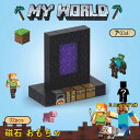 【2個おまけ】【最短翌日配達】マグネットブロック マインクラフト マイクラ風 マグネットキューブ マイクラ レゴ互換 マインクラフト風 マイクラ 名場面 ヘルゲート 地獄門 32PCS マインクラフト 磁石ブロック おもちゃ 子ども クリスマスプレゼント 小学生 誕生日 入園