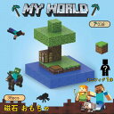 【2個おまけ】当日発送 マグネットブロック マインクラフト マイクラ風 マグネットキューブ マイクラ レゴ互換 マインクラフト風 マイクラ 名場面 ミニ島 38PCS マインクラフト ブロック 磁石おもちゃ 子ども クリスマスプレゼント 小学生 誕生日プレゼント 入園ギフト