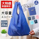 \最安に挑戦中/【お一人様1個限り】エコバッグ 折りたたみ ショッピングバッグ 折り畳みエコバッグ 折りたたみエコバッグ マチ広 大容量 コンビニエコバッグ コ...