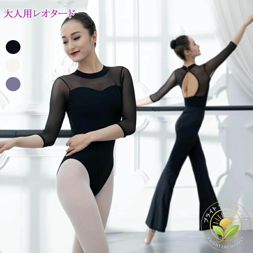 バレエ用品 ジュニア レディース フィット メッシュ バレエレオタード バックスタイル きれい 綿 大人 レオタード