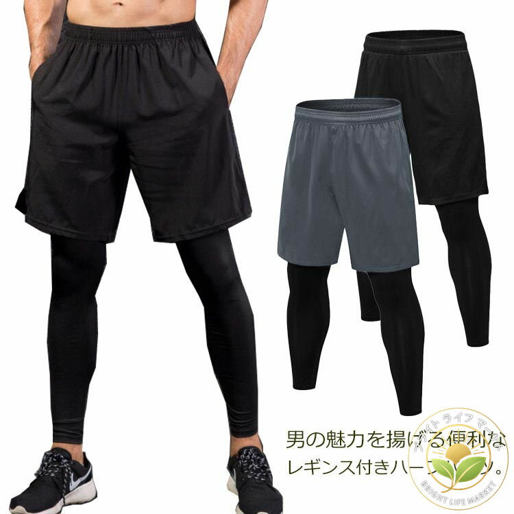 レギンス スパッツ ハーフパンツ ハーフパンツ付きレギンス レイヤードレギンス メンズ スポーツスパッ..