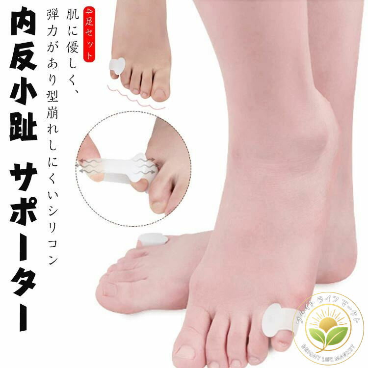 水ぶくれ タコ マメ 小指保護 予防 保護 矯正 外反母趾 内反小趾サポーター シリコン 小指サポーター 4..