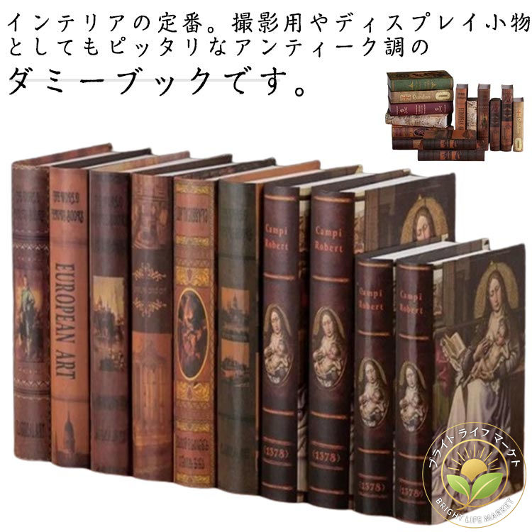 ディスプレイ 飾り 雑誌 インテリアマガジン インテリアブック 洋書 古書 フェイクブック アンティーク..