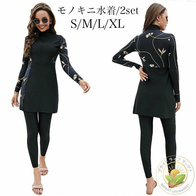 水着 レディース 体型カバー水着 オトナ女子 ママ水着 タンキニ フィットネス水着 セパレート かわいい ラッシュガード 大サイズ 2点セット 長袖 スカート 長ズボン 露出控えめ 水陸両用