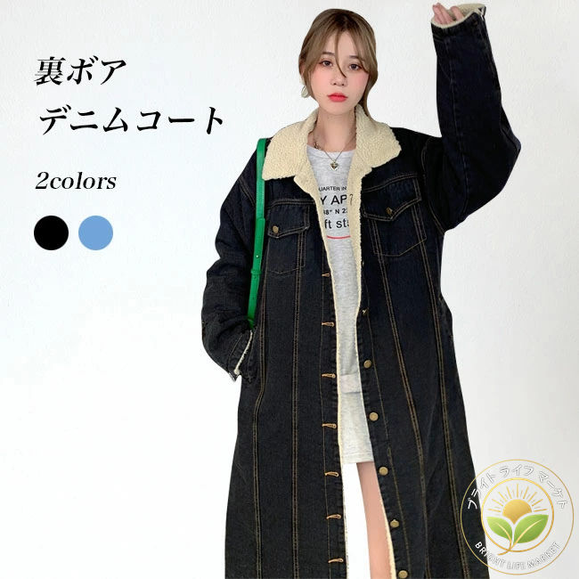 裏起毛 冬コート 体型カバー アウター デニム ムートン コート 冬 厚手 裏ボアコート 暖かい ロングコート 裏ボア デニムコート