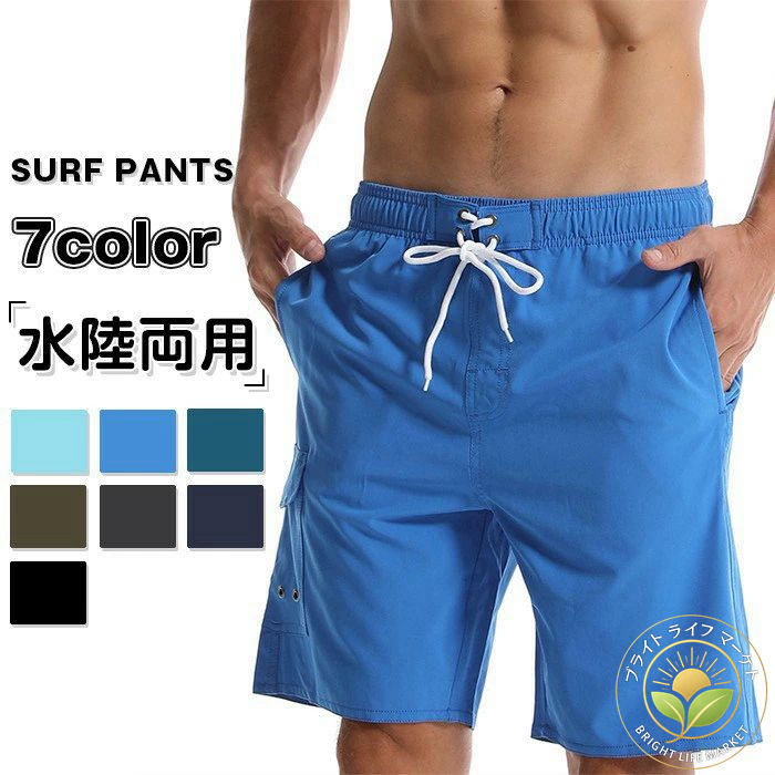 大きいサイズ プール 海水浴 夏 パンツ サーフショーツ 海水パンツ 水陸両用 無地 ショートパンツ サーフパンツ サーフ 水着