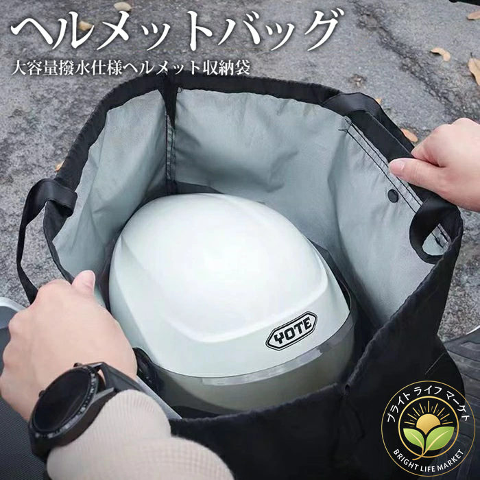 荷物 バイク用バック グッズ 便利 保護 大容量 バッグ ケース ロードバイク 持ち歩き 防水 バイク ヘル..