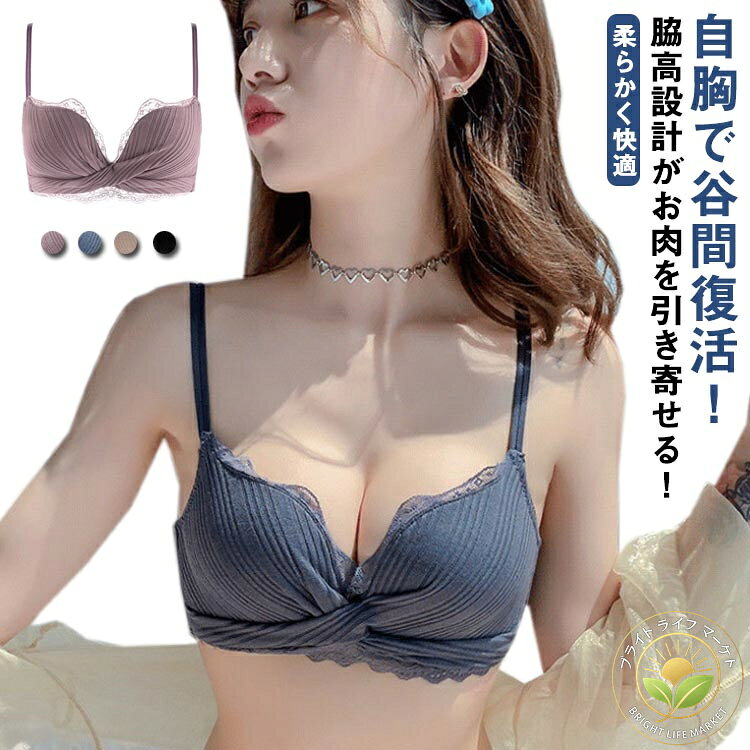 背中すっきり バストアップ 背肉 育乳ブラ ブラ 小胸 ブラジャー 脇高ブラ レース 脇肉 ブラ 胸 黒 補正下着 盛れる 脇高 背中 補正ブラ 女性 単品 離れ バストアップブラ 乳 補正 バスト 美胸 はみ肉 レディース
