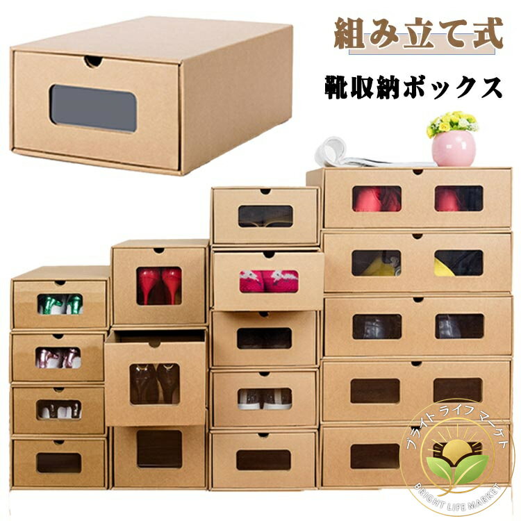 シューズボックス 窓付き シューズケース 7サイズ 積み重ね 靴収納 シューズボックス 段ボール 1足 引き出し 透明窓 靴収納ケース 靴収納ボックス 8個セット 下駄箱 窓付き 引き出し ダンボール製 スニーカー ロングブーツ