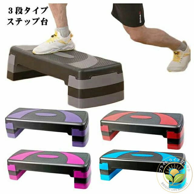 室内で気軽にステップ運動ができるエクササイズステップ。テレビを観ながら、好きな音楽を聴きながら、自分の体力レベルにあった早さでステップを踏むだけ。エアロビックの様な有酸素運動が簡単に出来ちゃいます・本体背面に収納してある調整台で三段階の高さ調整ができるので、体力にあわせてエクササイズが可能。サイズ F(幅78cm) サイズについての説明 78cm*32cm 素材 プラスチック 色 グレー レッド パープル ブルー ローズ 備考 ●サイズ詳細等の測り方はスタッフ間で統一、徹底はしておりますが、実寸は商品によって若干の誤差(1cm〜3cm )がある場合がございますので、予めご了承ください。●製造ロットにより、細部形状の違いや、同色でも色味に多少の誤差が生じます。●パッケージは改良のため予告なく仕様を変更する場合があります。▼商品の色は、撮影時の光や、お客様のモニターの色具合などにより、実際の商品と異なる場合がございます。あらかじめ、ご了承ください。▼生地の特性上、やや匂いが強く感じられるものもございます。数日のご使用や陰干しなどで気になる匂いはほとんど感じられなくなります。▼同じ商品でも生産時期により形やサイズ、カラーに多少の誤差が生じる場合もございます。▼出荷前に全て検品を行っておりますが、万が一商品に不具合があった場合は、お問い合わせフォームまたはメールよりご連絡頂けます様お願い申し上げます。速やかに対応致しますのでご安心ください。