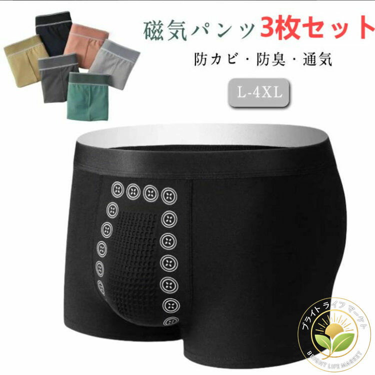 【3枚セット】人の精力的なマッサージの磁気下着、人の快適で柔らかい通気性の涼しいトランクの氷の絹..