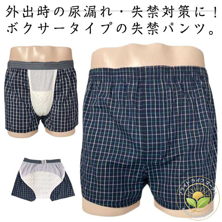 綿100％ 尿漏れ防止 吸水パンツ お尻パッド付き 大容量 下着 トランクス 失禁パンツ 前開き 男性用 尿漏れパンツ