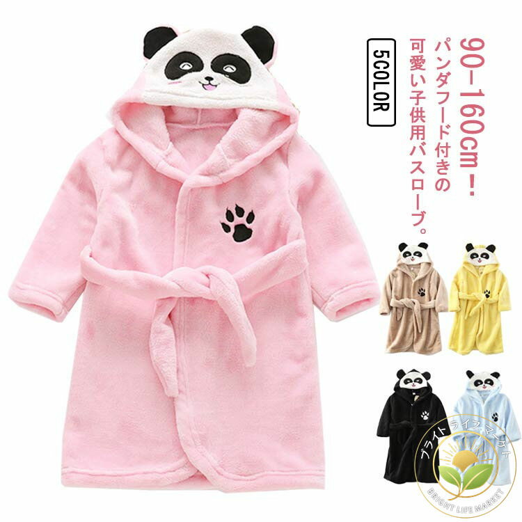 着る毛布 パジャマ フード付き お風呂上り 男の子 バスローブ ルームウェア おしゃれ フランネル もこ..