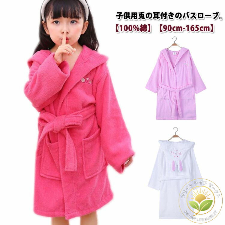 タオル地 秋 シャワー後 風呂上がり バスタオル キッズ 綿 パイル ローブ 着る毛布 ガウン 冬 100%綿 ..