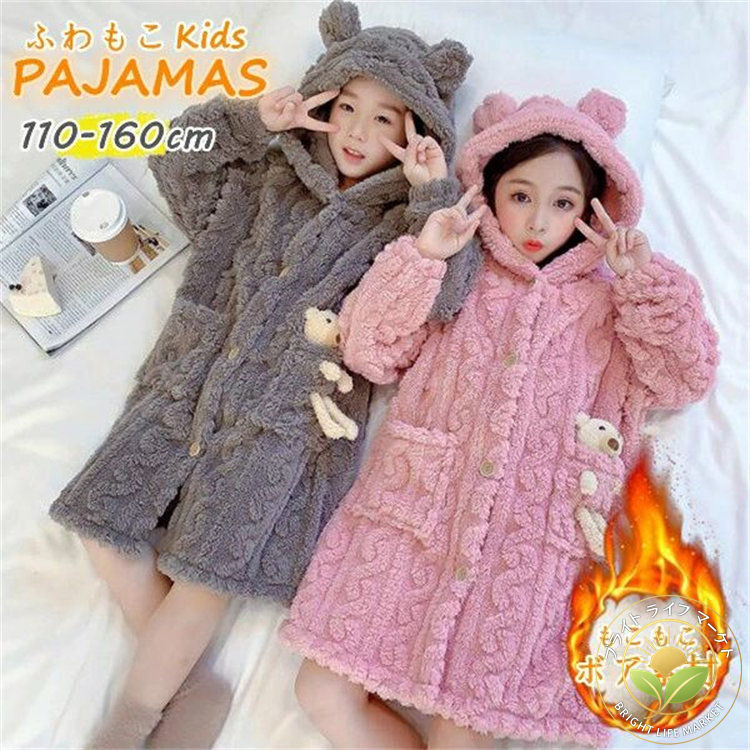 パジャマ キッズ 女の子 ルームウェア モコモコ 厚手 冬 柔らかい 部屋着 寝巻き もこもこ キッズパジャマ 子供 パジャマ バスローブ キッズ 長袖 女の子 ワンピース