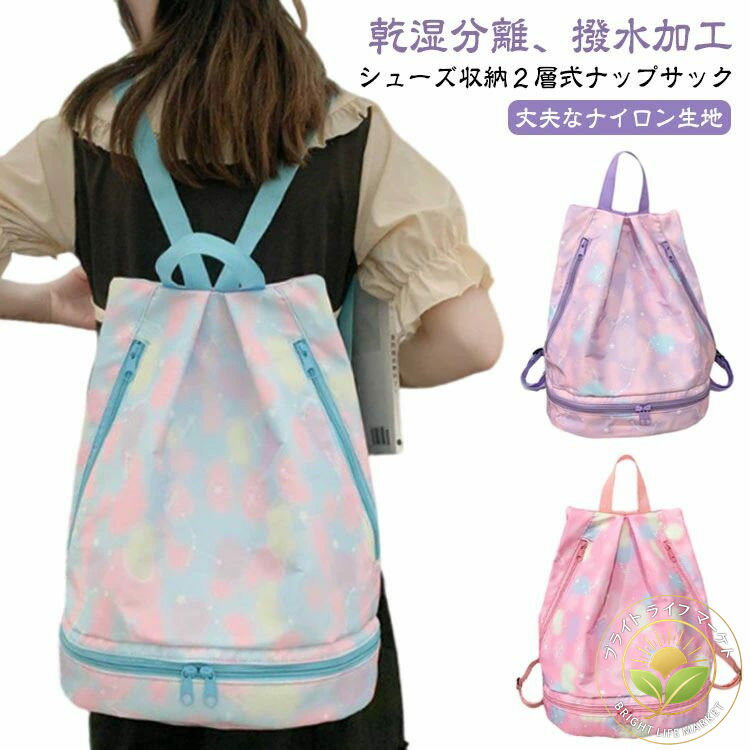 女の子 子供 水泳 ナップサック プールバッグ 大容量 ビーチバッグ キッズ おしゃれ 2層 バッグ