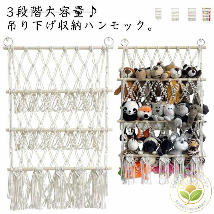 棚 収納 おもちゃ ネット ハンモック 収納 ぬいぐるみ ケース 収納 ウォールポケット ぬいぐるみ ぬいぐるみ収納ハンモック