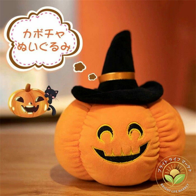 ハロウィン おもちゃ ぬいぐるみ カボチャ かぼちゃ 人形 ふわふわ もこもこ インテリア クッション 抱..