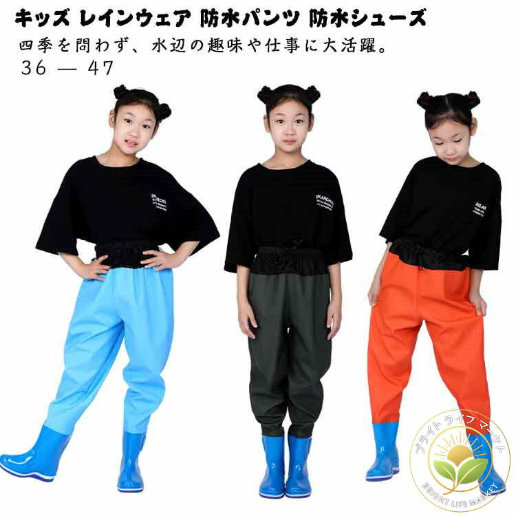 簡易ウェーダー 子供用 レインパンツ レインシューズ 砂場着 防風 胴付き 胴付長靴 長靴 レインウェア ..