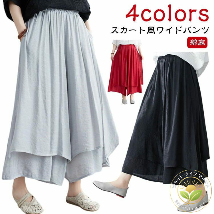 ハカマパンツ 袴パンツ 9分丈 綿麻 春 夏 レディース ゆったり コットン アシンメトリー ガウチョ ゆるひら パンツ 袴パンツ