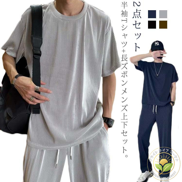 セットアップ メンズ おしゃれ 接触冷感 半袖 夏 2点セット スポーツウェア ロングパンツ 無地 アイスシルク 薄手 ゆったり 大きいサイズ 伸縮性 カジュアル 運動着 アウトドア ルームウェア 春 夏 Tシャツ