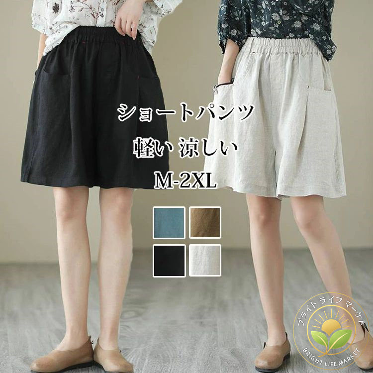 キュロット 夏 ハーフパンツ 綿 麻 パンツ 五分丈 ウエストゴム ワイドパンツ ポケット ボトムス 短め