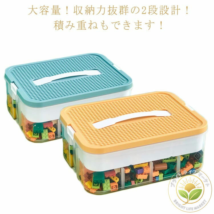 フタ ブロック収納ボックス 仕切り キッズ おもちゃ収納 ブロック フタ付き ケース 収納 収納ケース 収納 お片付け ブロック