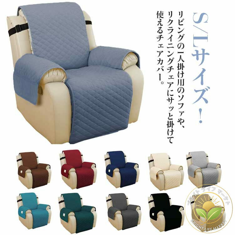 ポケット付き 業務用 マッサージソファ用 肘あり マッサージチェア ソファーカバー カバー リクライニングチェアカバー 店舗