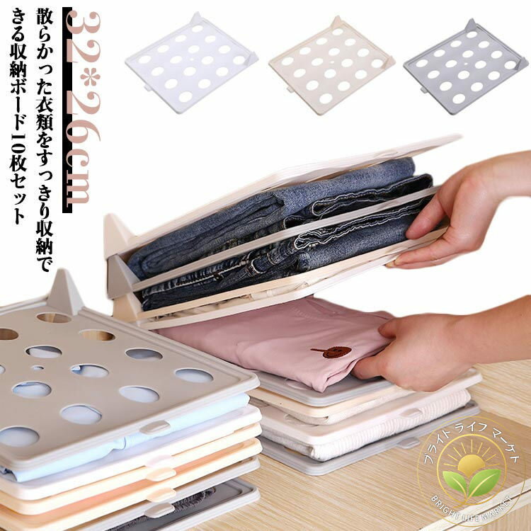 折りたたみボード シャツ収納 衣類 10枚セット 整理整頓 省スペース 積み重ね 型崩れ防止 収納 トレーナー Tシャツ