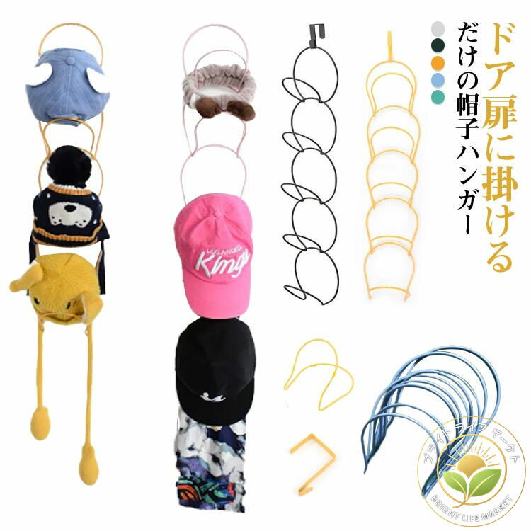 ドアハンガー マフラー かばん 帽子収納 収納 帽子 帽子かけスタンド 帽子収納 カバン 10点セット