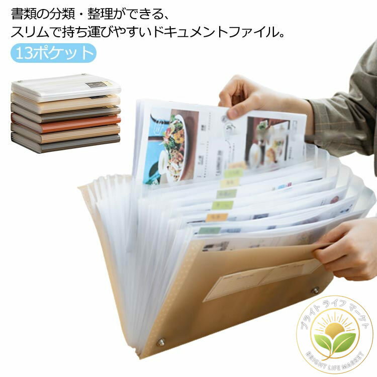 文房具 マルチケース 保管ケース 持ち運び A4 整理ファイル ジャバラ式 インデックス付 13ポケット フ..