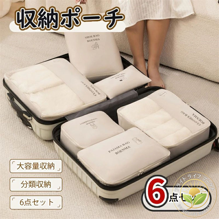 トラベルポーチ アレンジケース 旅行 6点セット 下着バッグ ケース 小物収納 旅行バッグ 出張 便利 衣類スペース アレンジケース パッキングポーチ 靴用 下...
