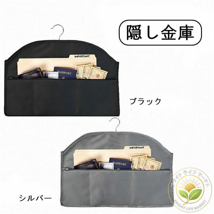 ハンガー式隠し金庫 ハンガー金庫 隠しポケット 貴重品収納 防犯 旅行
