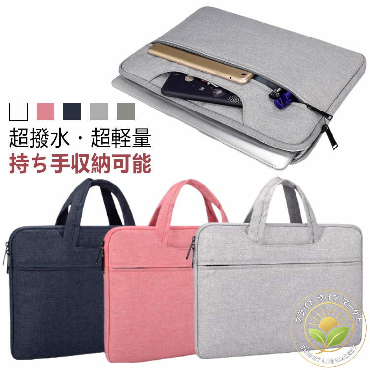 パソコンケース ノートパソコン 2way 持ち手収納可能 Air 14.1インチ パソコンバッグ ケース PC おしゃれ MacBook 防水