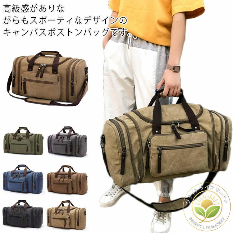 仕切り収納できる!ボストンバッグ 旅行鞄 かばん キャンバス 帆布 メンズ 2WAY ショルダーベルト付き ..