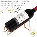 シルバー ゴールド ワイヤー ステンレス ワイン収納 1本収納 ワインラック 2個セット ワインホルダー