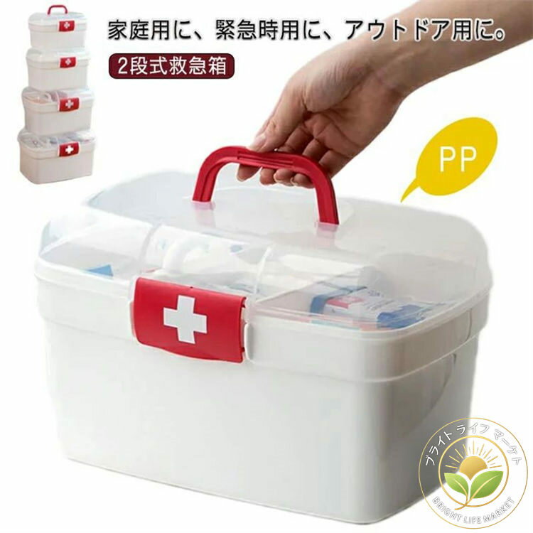 救急箱 薬箱 おしゃれ 大容量 薬入れ ファーストエイド ボックス 多機能収納ケース 収納ボック ファミリー 薬 収納 ボックス